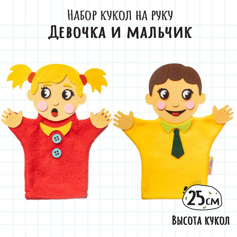 Кукла на руку для кукольного театра Smile Decor Девочка и мальчик ...