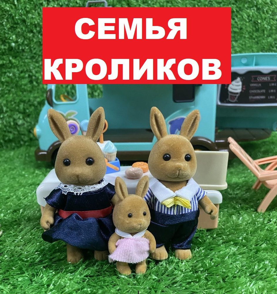 Фигурки кролики, друзья котят, куклы - питомцы Santomle families (набор в  кукольный дом с мебелью и светом)