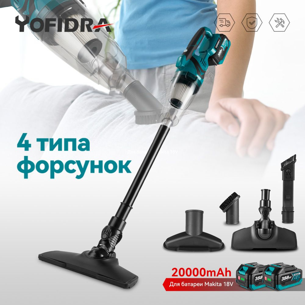 Беспроводной аккумуляторный пылесос для дома YOFIDRA (Li-ion 18 В, 1500  л/м, 0.75 л, 2 АКБ и ЗУ)