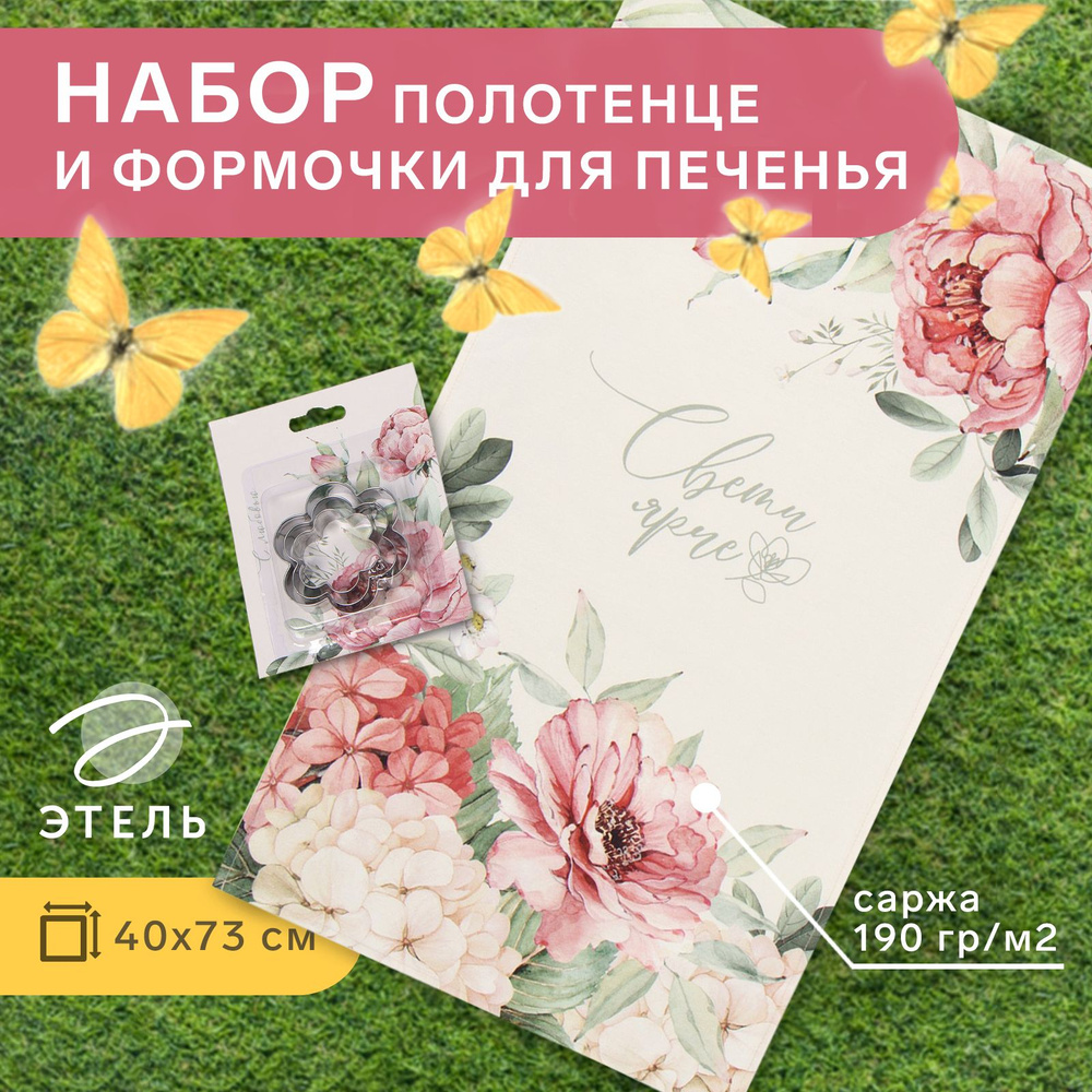 Подарочный набор "Tenderness" полотенце 40х73см, саржа 190гр/м2, формочки для печенья  #1