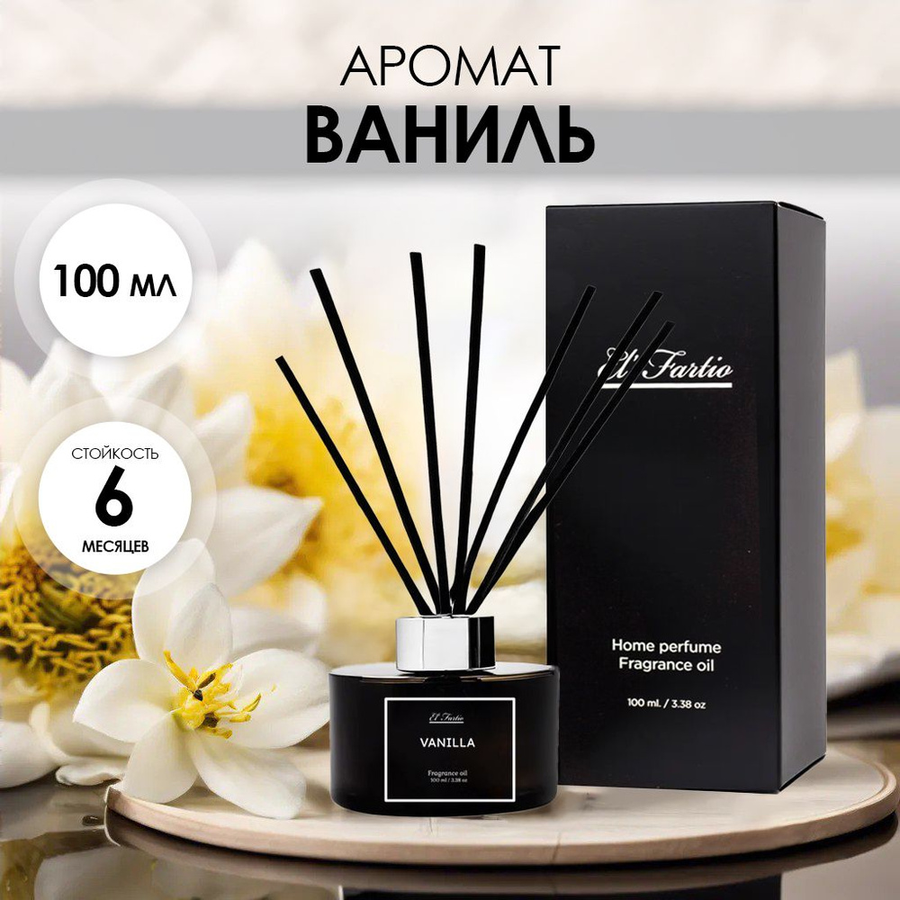 Ароматизатор для дома с палочками парфюм 100 мл, аромат Vanilla (Ваниль)