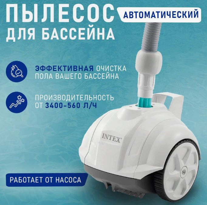 Роботы пылесосы для бассейна (автоматические) купить в интернет магазине WaterStore