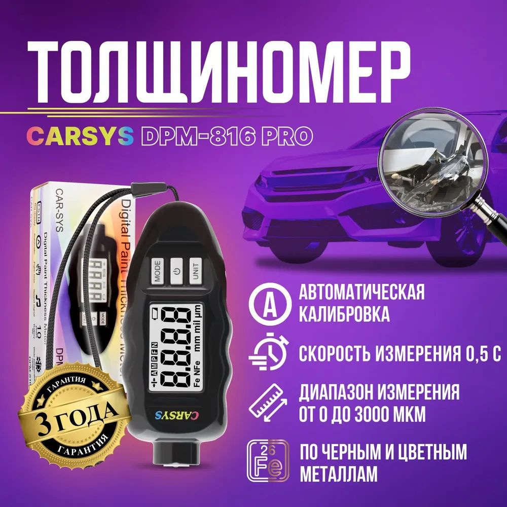 Толщиномер автомобильный DPM-816 PRO #1