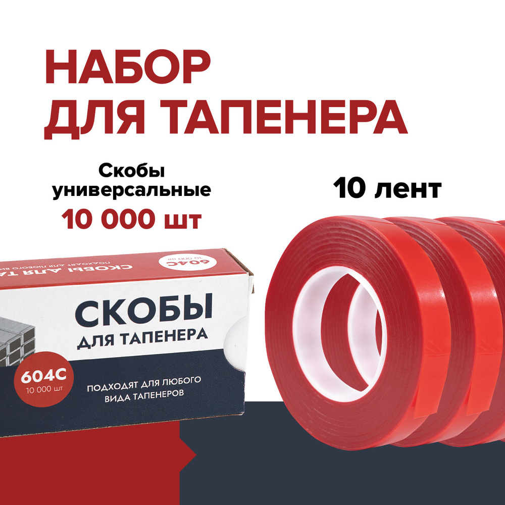 Комплект скобы для тапенера подвязчиков растений садового степлера ...