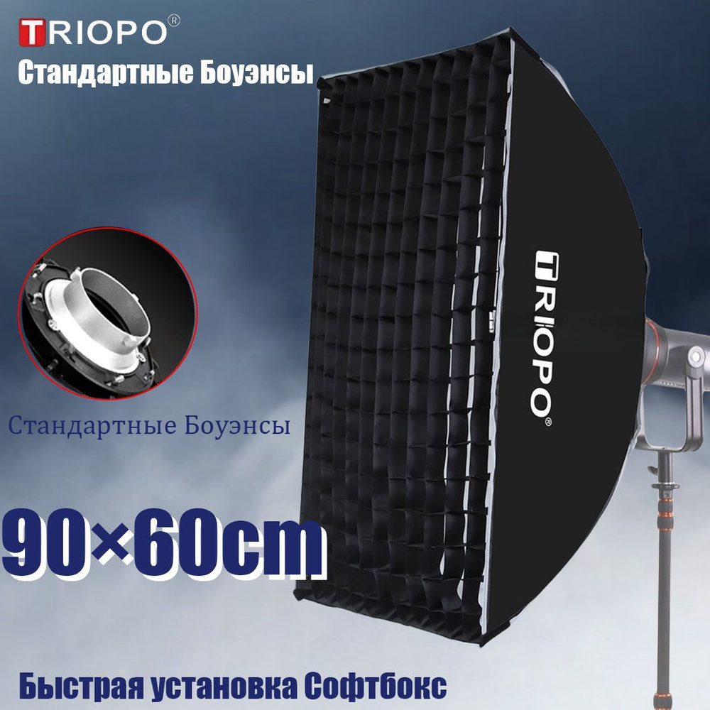 TRIOPO Софтбокс квадратной формы 60*90cm с сотами купить на OZON по ...