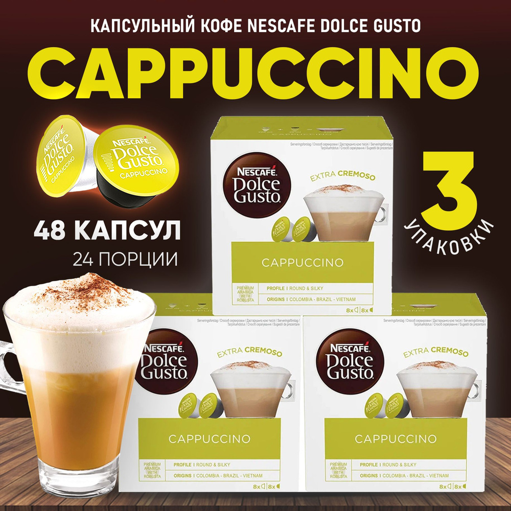 Капсулы Dolce Gusto CAPPUCCINO Кофе в капсулах для кофемашины Дольче Густо Капучино 48 шт - Nescafe  #1