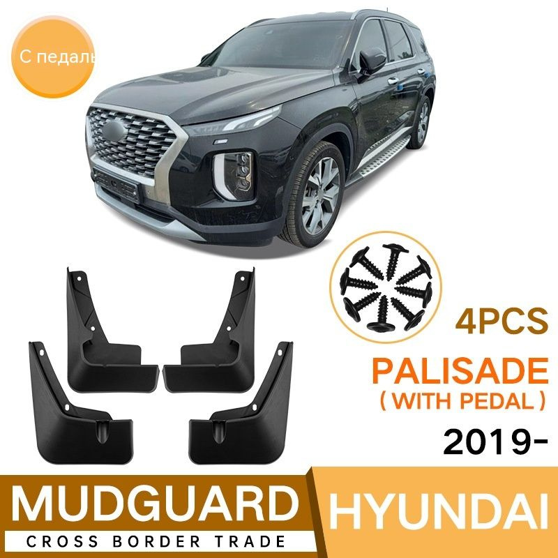 Крыло для автомобиля, арт. Подходит для Hyundai Palisade 2019-2023 (with pedals) крылья шины Брызговики #1