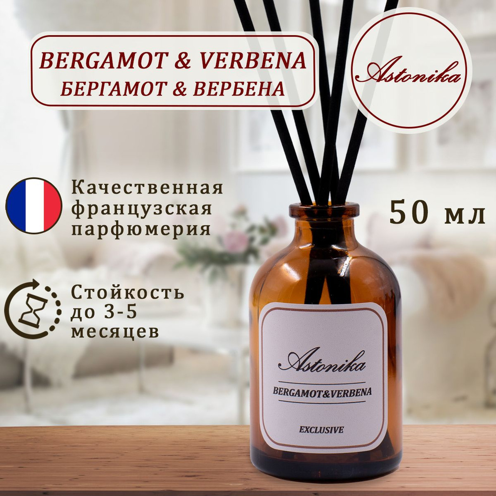 Ароматический диффузор для дома ASTONIKA / Бергамот и Вербена / Bergamot & Verbena, ароматизатор для #1