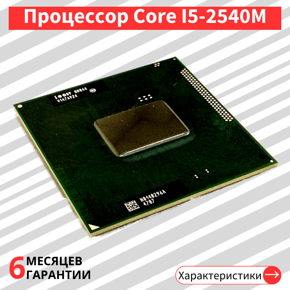 Процессор Intel Core i5-2540m SR044 для HM76 HM77 HM65