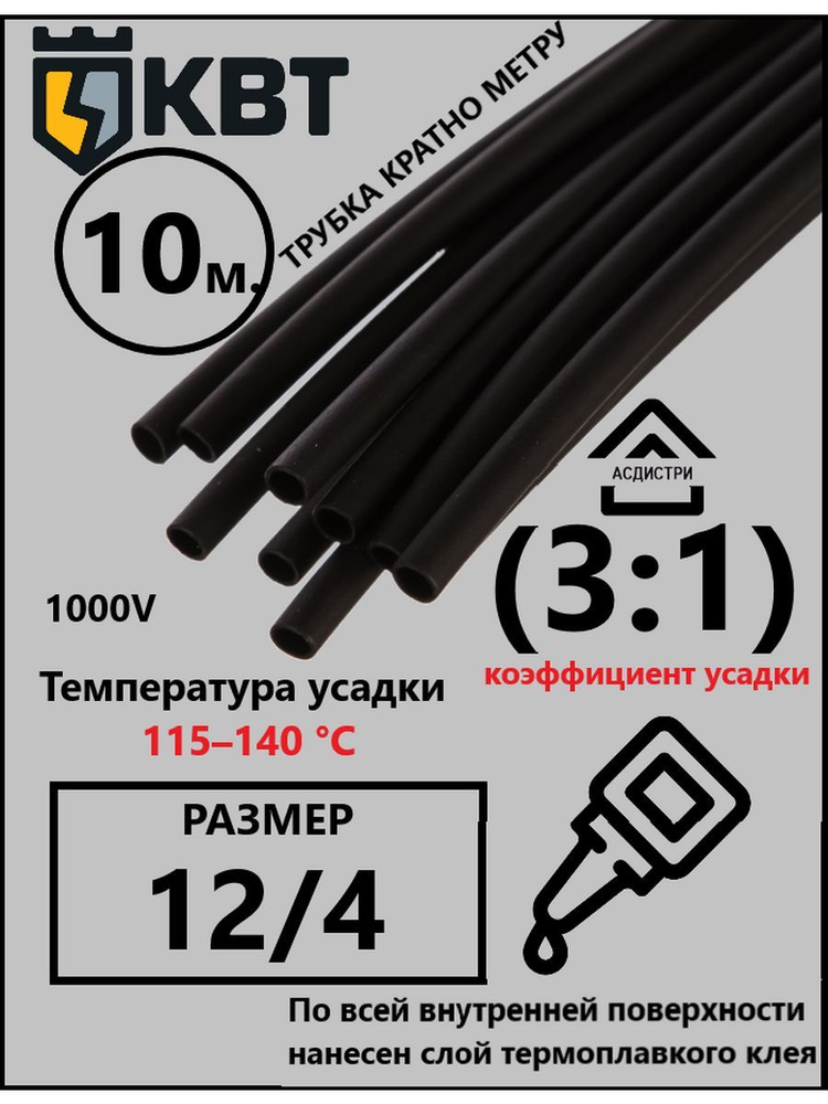 Трубка термоусадочная с клеевым слоем ТТК(3:1)-12/4 (10м) #1