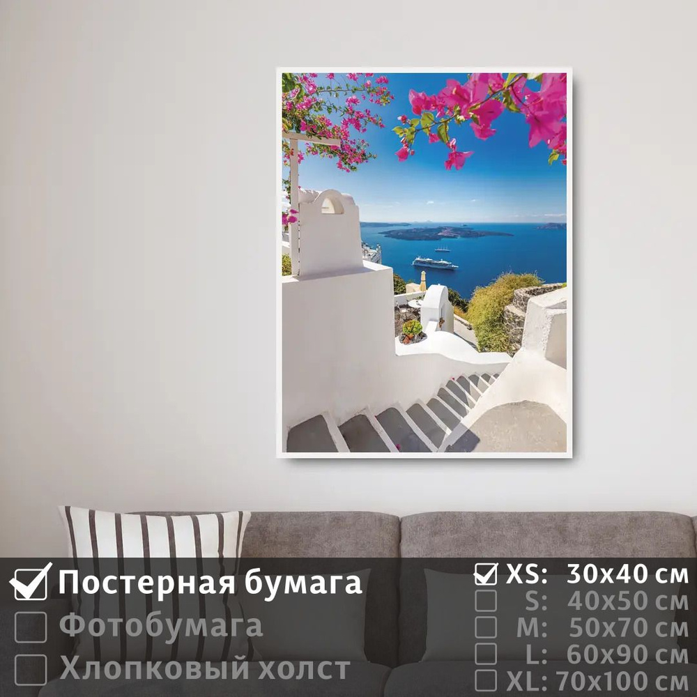 Постер на стену Остров Санторини Вид На Море 30х40 см ПолиЦентр #1