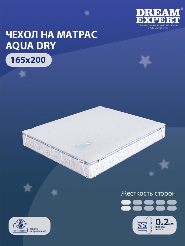 Чехол для матраса водонепроницаемый DreamExpert Aqua Dry 165x200 на резинках по углам, высотой до 25 #1