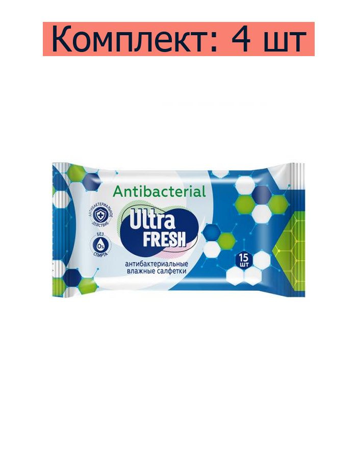 Салфетки влажные Ultra Fresh Antibacterial, 15 шт, 4 уп #1