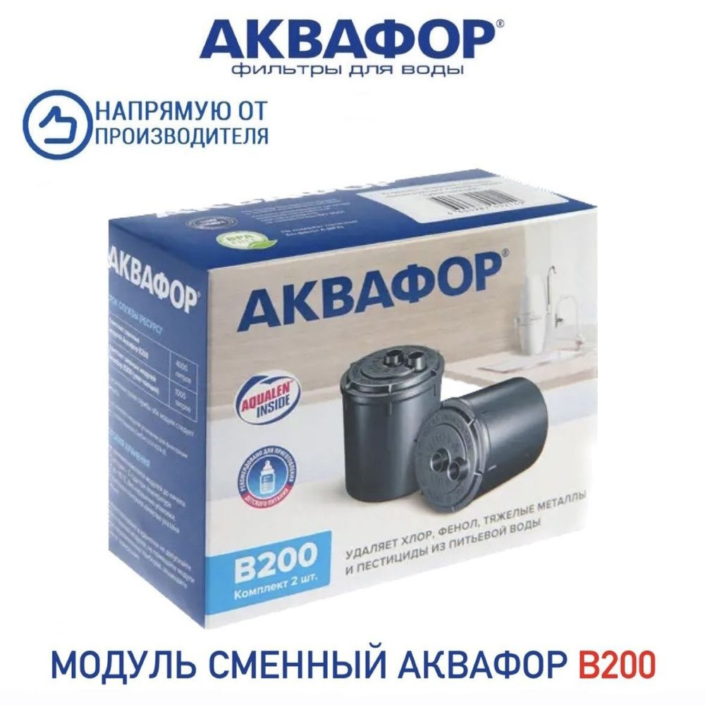 Модуль фильтрующий Аквафор В200, арт.201291 #1