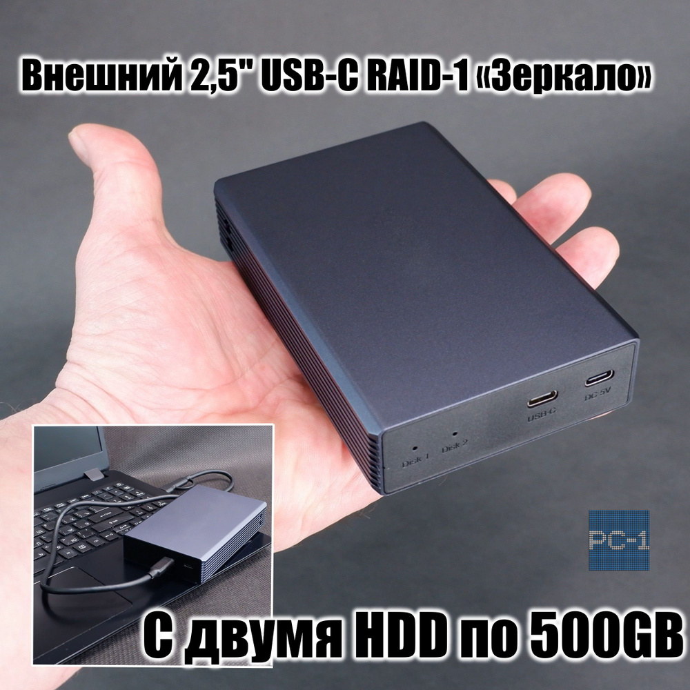 PC-1 1 ТБ Внешний жесткий диск HDD USB3.0 500GB 2.5  (PC-1-USB-C-RAID-500GB), серый металлик, темно-серый