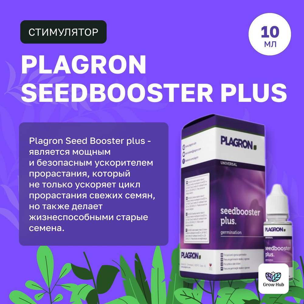 Стимулятор Plagron Seedbooster Plus 10 мл #1