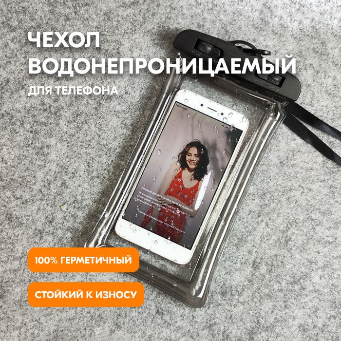 Водонепроницаемый чехол для телефона на шнурке - Непромокаемый ...
