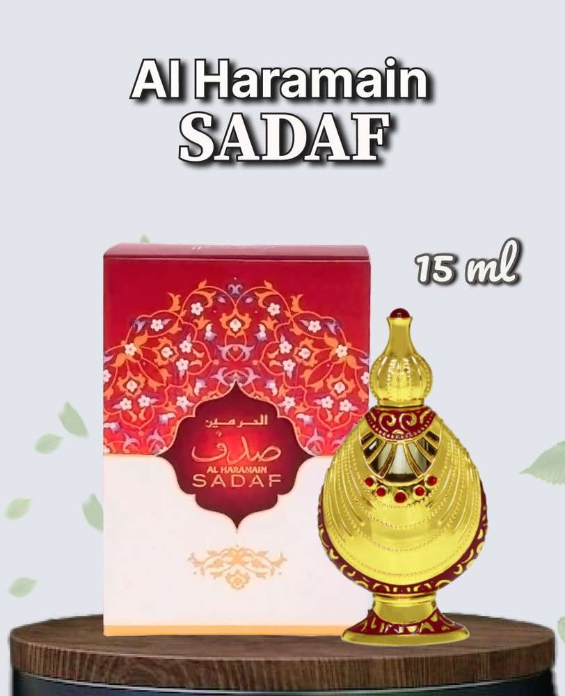 Al Haramain Духи Sadaf 15 мл #1