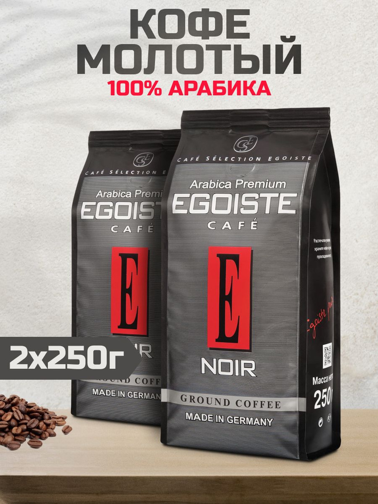 Кофе молотый Egoiste Velvet Ground Pack, 200 г 2 штуки. #1