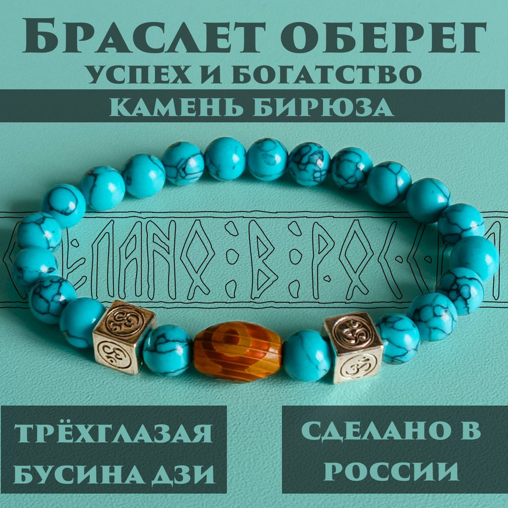 Буддийский браслет с Тибетской бусиной Дзи 3 глаза, бусинами Ом и ...