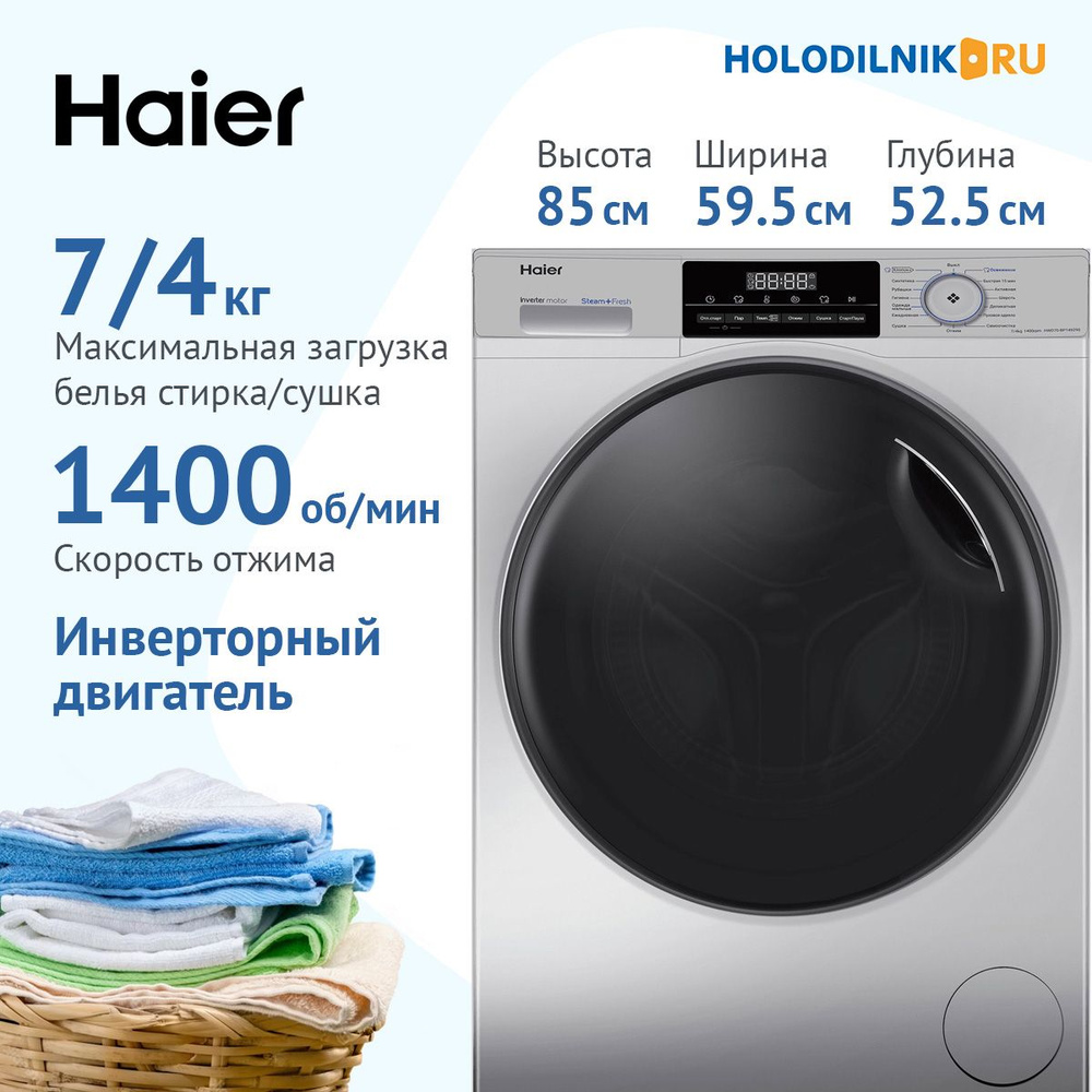 Haier Стиральная машина HWD70-BP14929S, серебристый