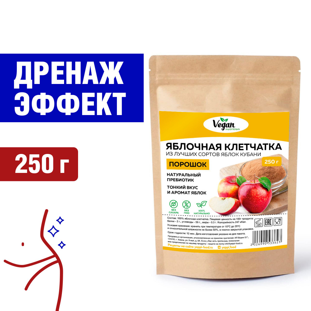 Клетчатка яблочная, Vegan Nutrition, порошок для похудения, 250 г - купить  с доставкой по выгодным ценам в интернет-магазине OZON (545441459)