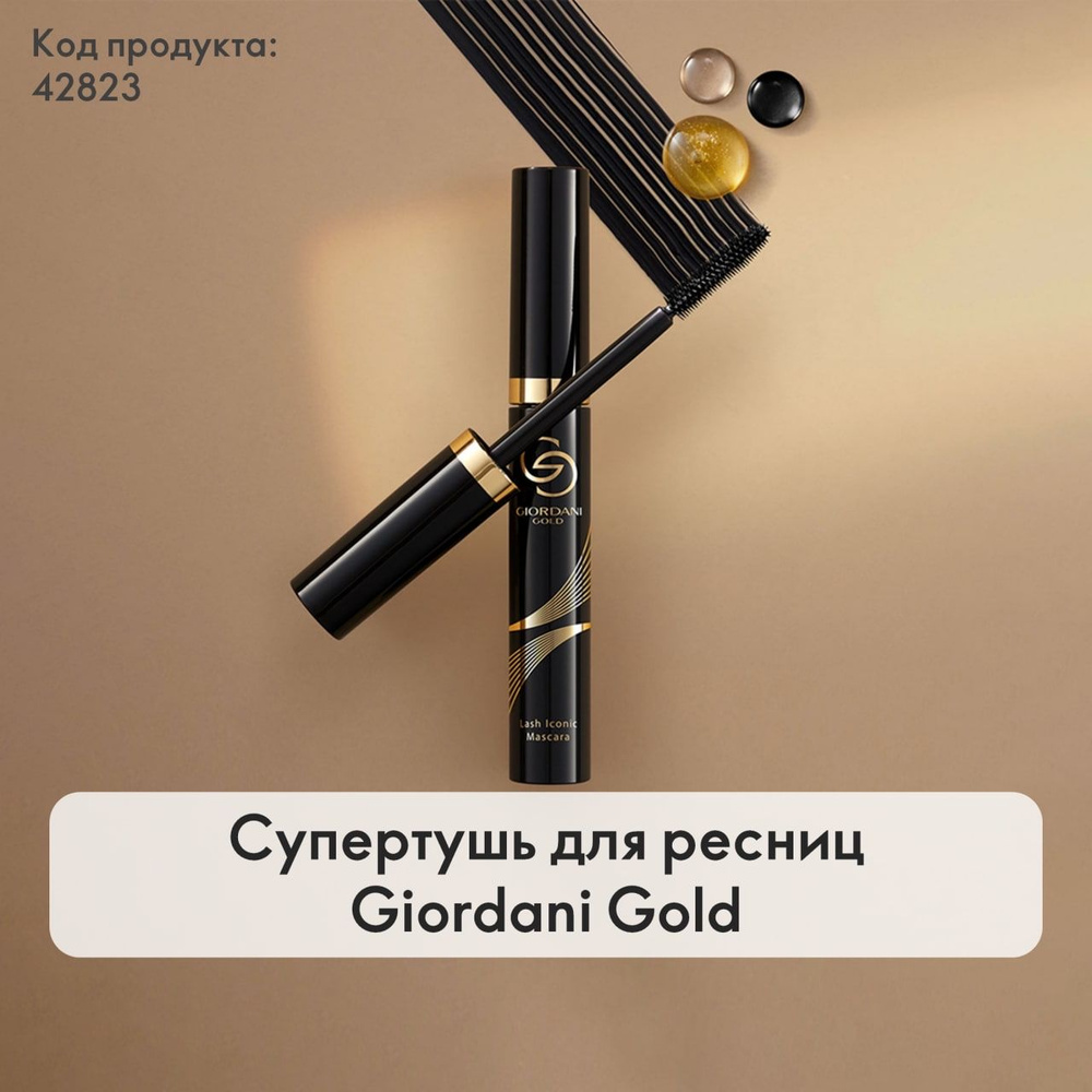 Oriflame Супер тушь для ресниц Giordani Gold #1