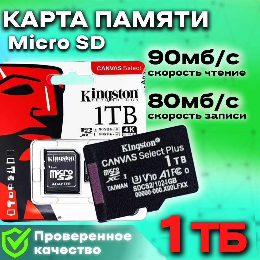 Карта памяти Kingston Canvas A1 microSD 1 ТБ / microSDXC Canvas 1 ТБ / Карта  расширения памяти 1 TB - купить с доставкой по выгодным ценам в  интернет-магазине OZON (1525675600)