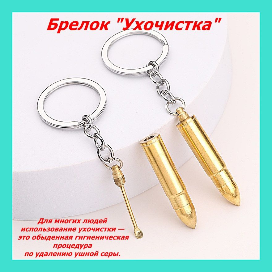 Брелок #1