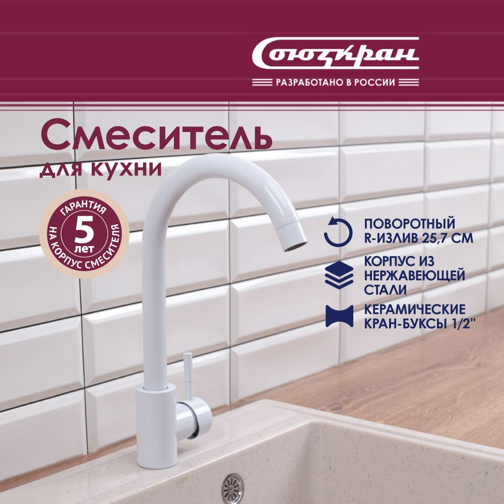 Смеситель для кухни СоюзКран SS01-R132, поворотный излив, керамический картридж 35 мм, нержавеющая сталь, #1