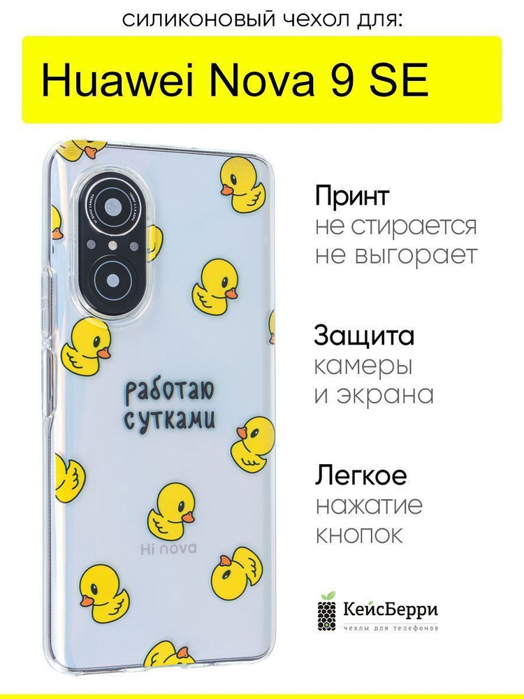 Чехол для Huawei Nova 9 SE, серия Clear #1