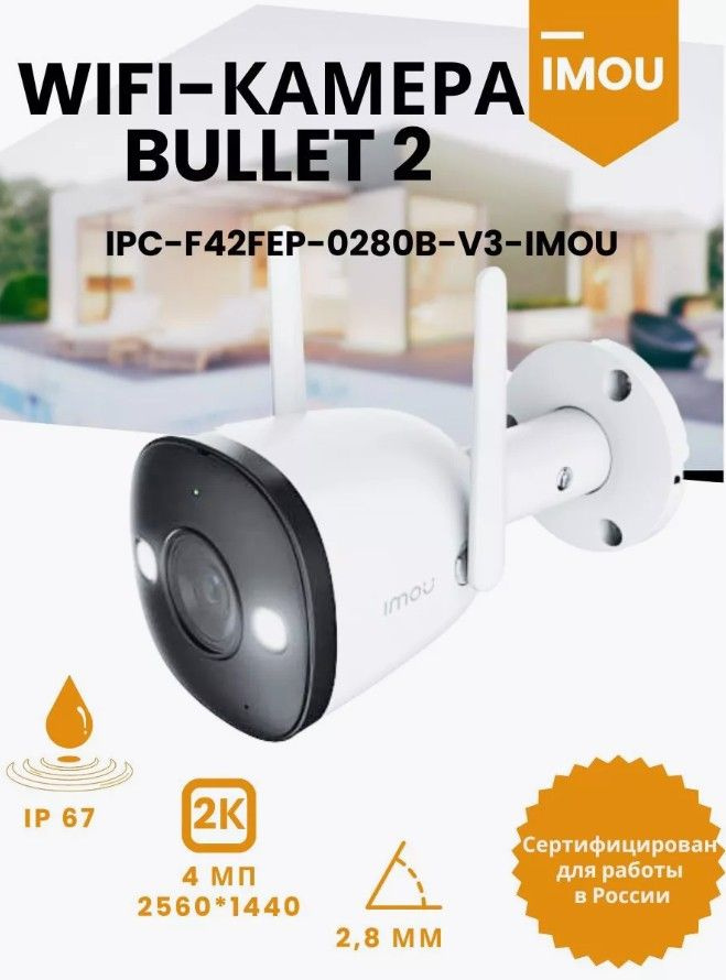 Ipc f42fp 0280b imou. Ipc-f42fp-0280b-v3-imou. wifi-камера уличная 2мп imou turret ipc-t26ep-0280b-imou 2.8 мм. wifi imou ipc c11ep. almi эпсилон fp 42.