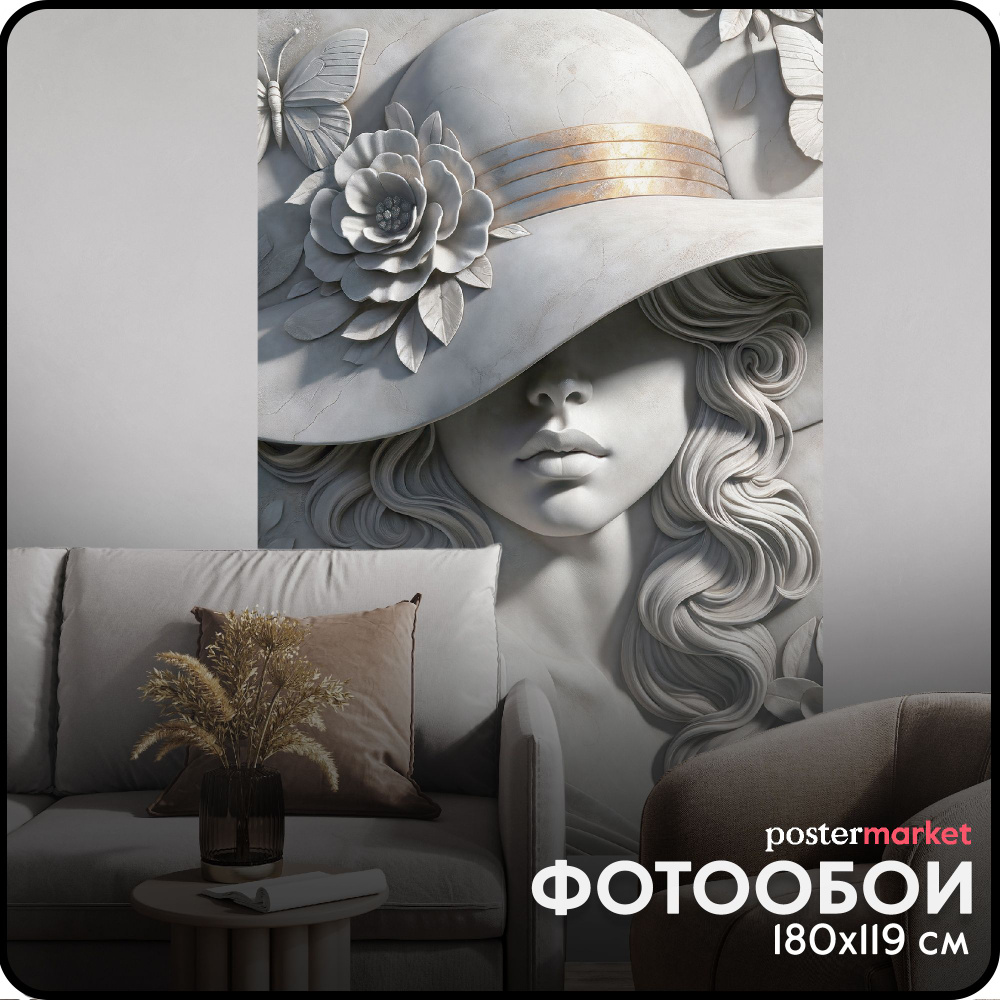 Фотообои бумажные Postermarket "Барельеф Девушка в шляпе" 119х180 см  #1