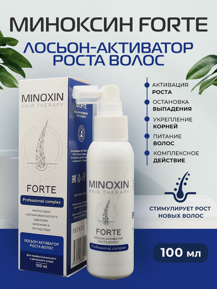 МИНОКСИН Форте лосьон для роста волос, активатор роста волос - купить с ...