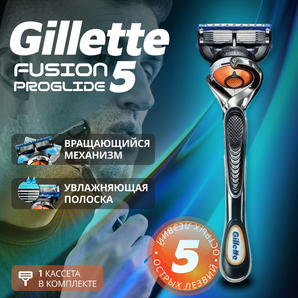 Станок для бритья мужской Gillette Fusion ProGlide многоразовый, набор ...