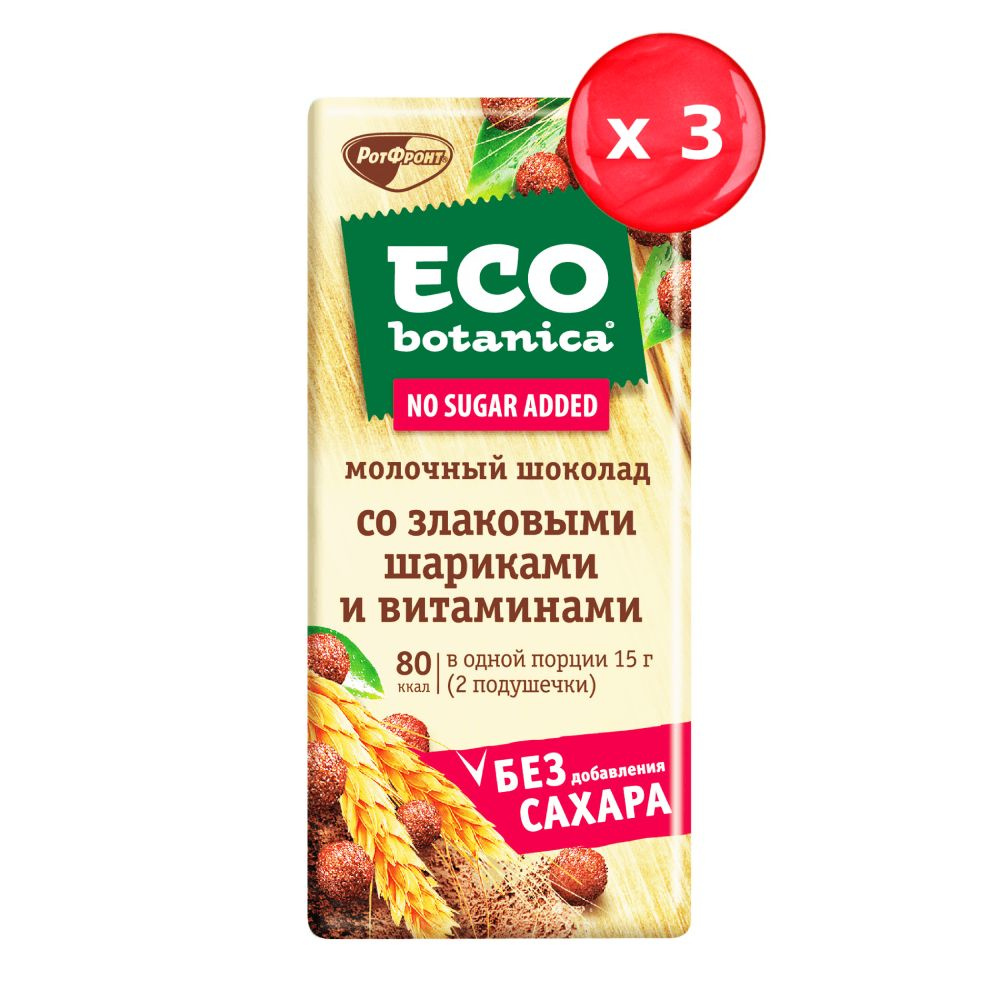 Шоколад молочный Eco Botanica со злаковыми шариками и витаминами 90 г, набор из 3 шт.  #1