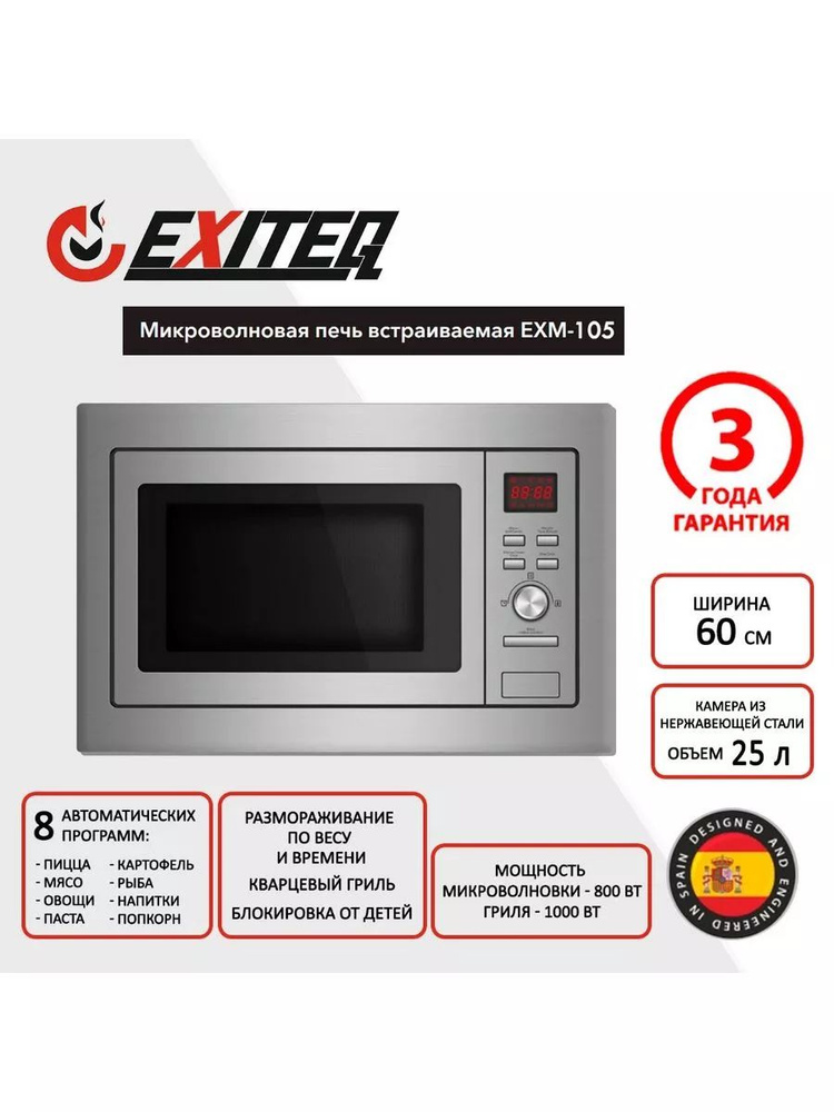 Встраиваемая микроволновая печь EXM-105 серебристый #1
