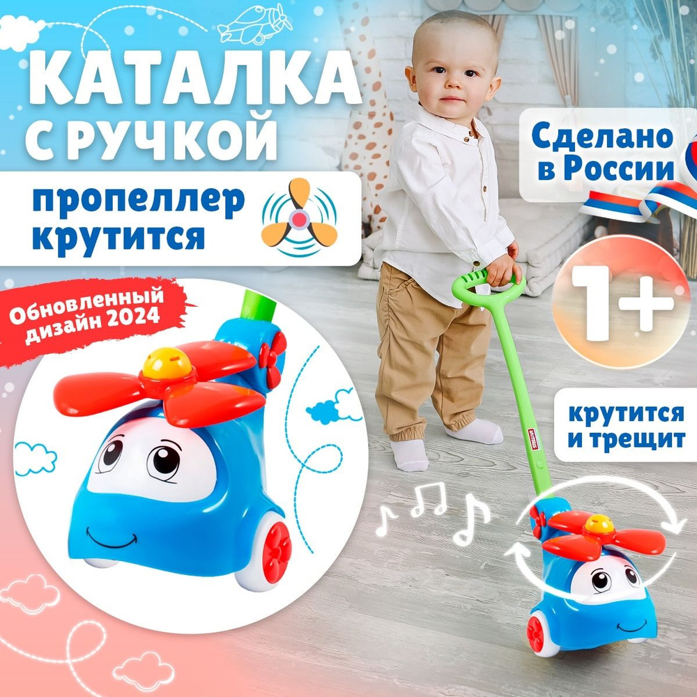 Развивающая игрушка-каталка для малышей 1+, с ручкой Вертолет (синий), для  детей от 1 года, Стеллар / Детская игрушка на палочке для улицы / Подарок  ...