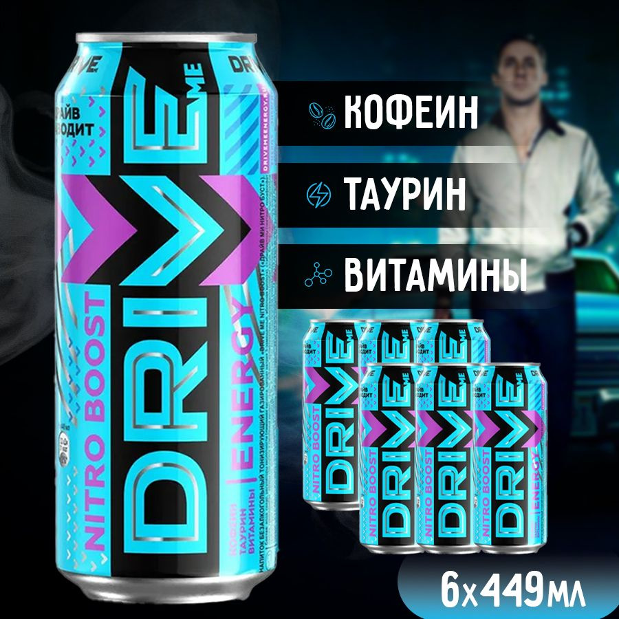 Энергетический напиток Drive Me Nitro boost, 6 шт х 0,449 л #1