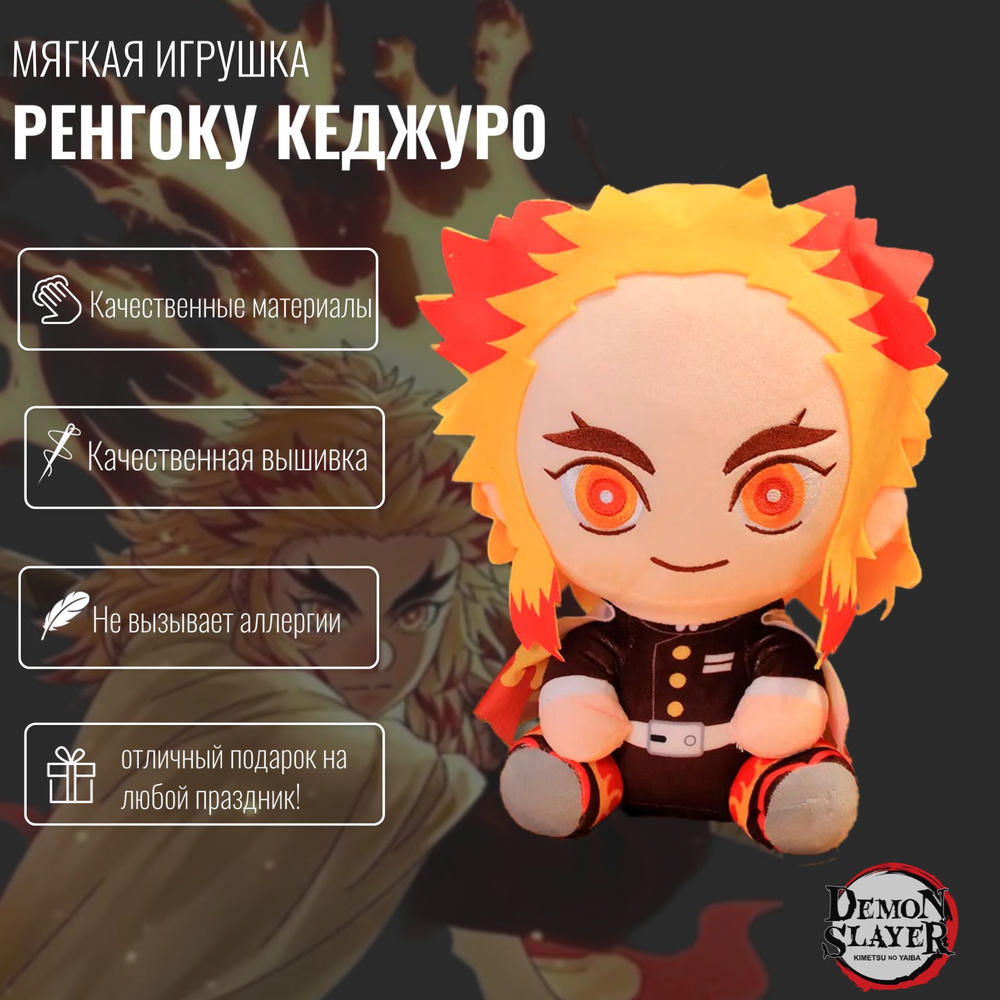 Мягкая игрушка Кёджуро Ренгоку из аниме Клинок, рассекающий демонов (Demon Slayer: Kimetsu no Yaiba) #1