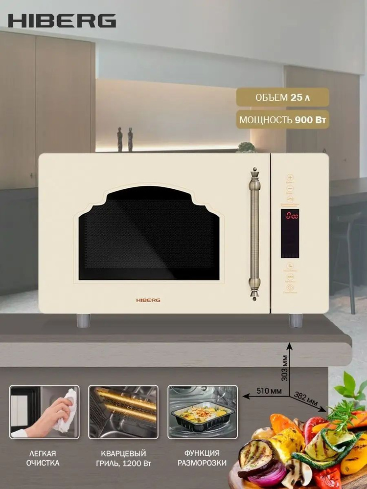 Микроволновая печь HIBERG VM 4588 YR #1