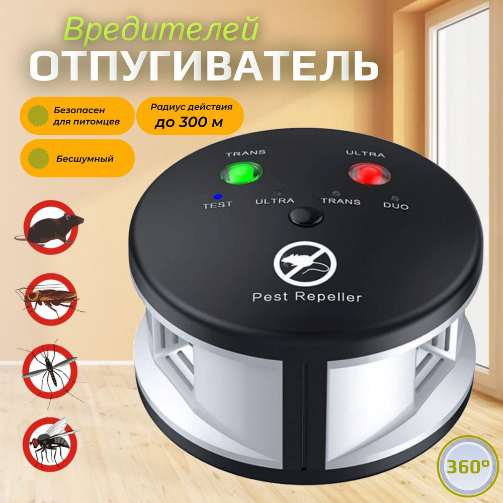 Отпугиватель грызунов, мышей, крыс ультразвуковой, отпугиватель ...