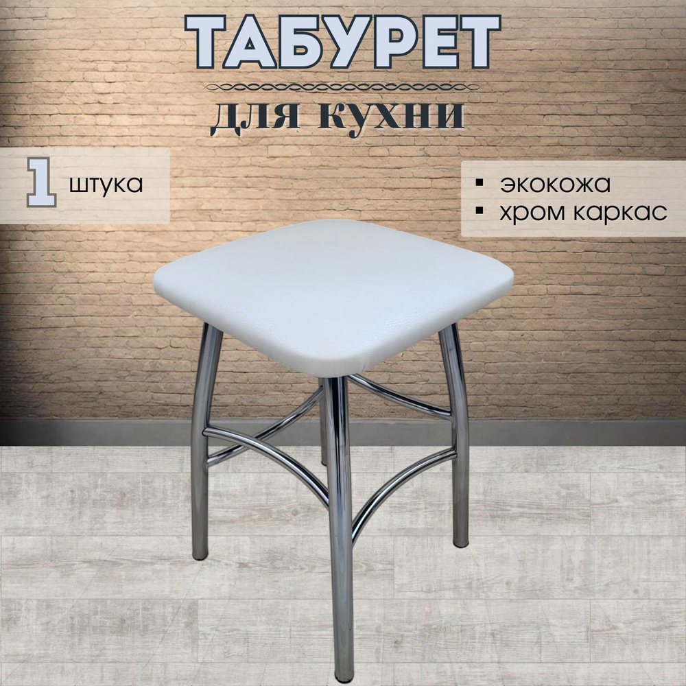 Табурет для кухни Овал. 1 шт. Белый #1