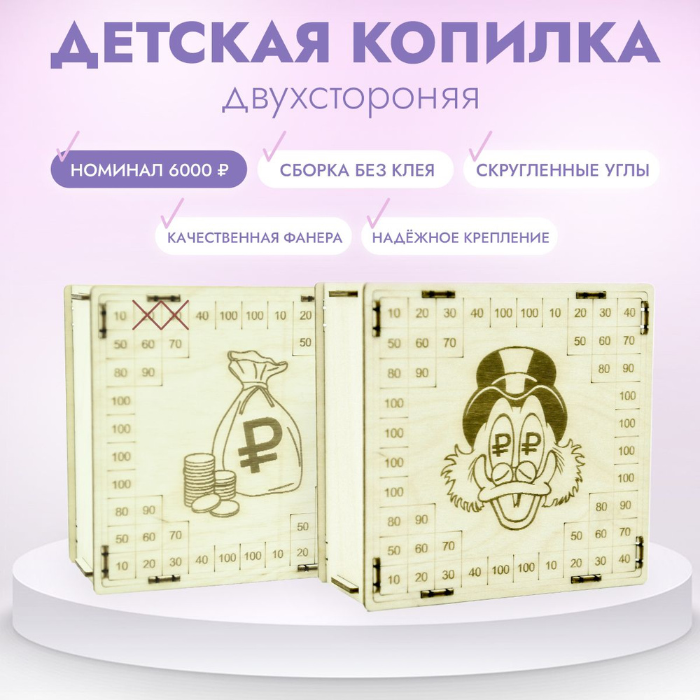 Копилка для денег "Детская 6000", 15х15 см, 1 шт #1