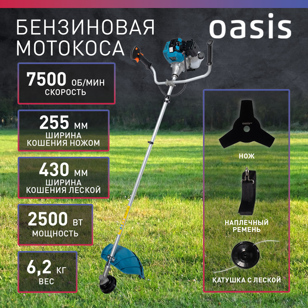 Триммер бензиновый для травы садовый Oasis TB-2500P, 2500 Вт, 3,3 л.с.,  7500 об/мин / косилка для травы бензиновая