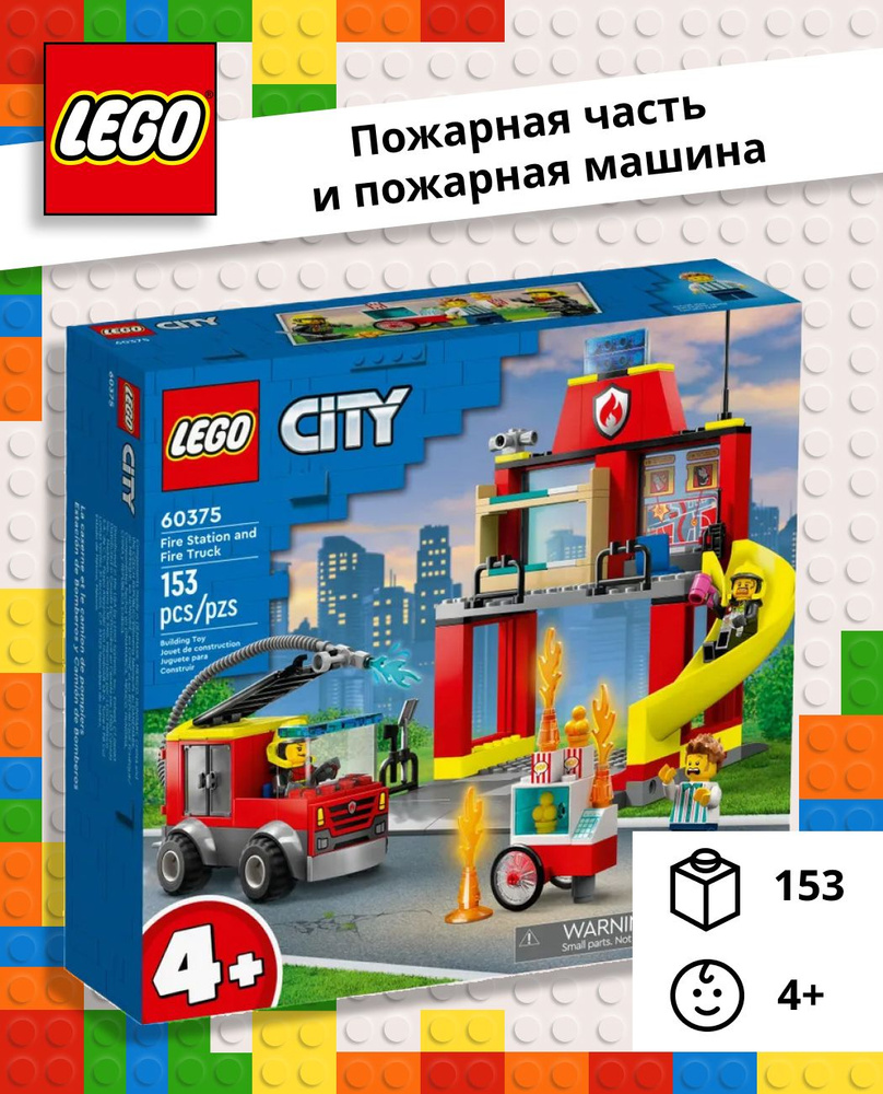 LEGO City Пожарная часть и пожарная машина - купить с доставкой по выгодным  ценам в интернет-магазине OZON (1535533716)