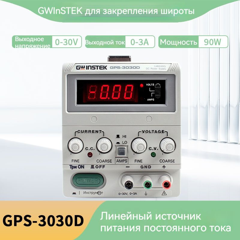 Лабораторный регулируемый источник питания постоянного тока с функцией ...