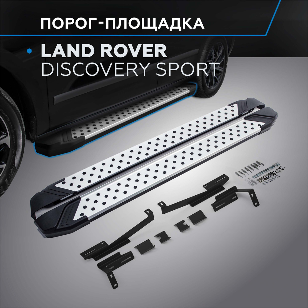 Пороги подножки "Bmw-Style" RIVAL для Land Rover Discovery Sport 2014-2019 #1