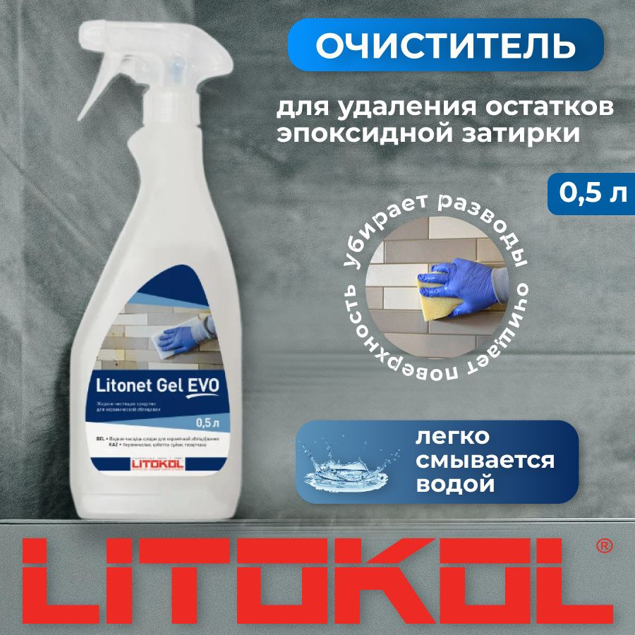 LITOKOL Очиститель строительный 0.5 л 750 г, 1 шт #1