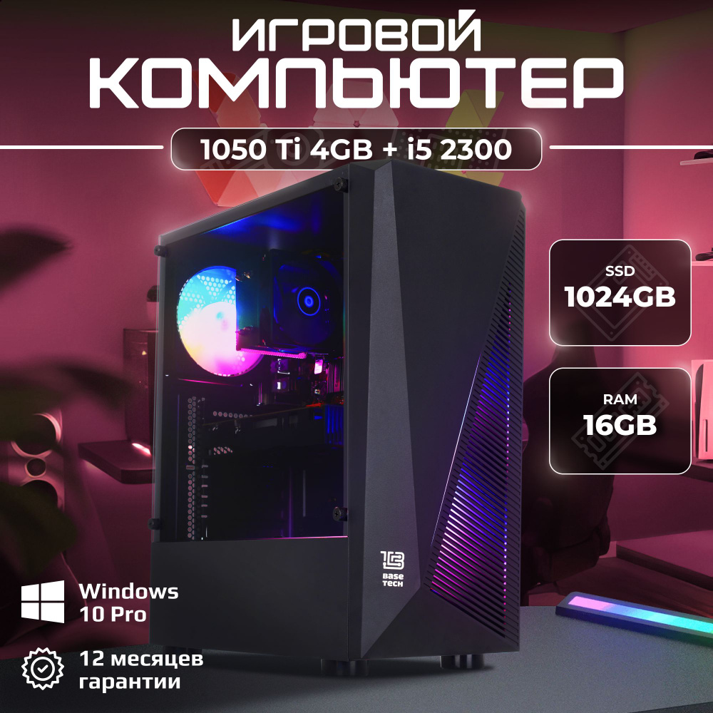 Системный блок Игровой компьютер (Intel Core i5-2300, RAM 16 ГБ, SSD 1024 ГБ, NVIDIA GeForce GTX 1050 #1